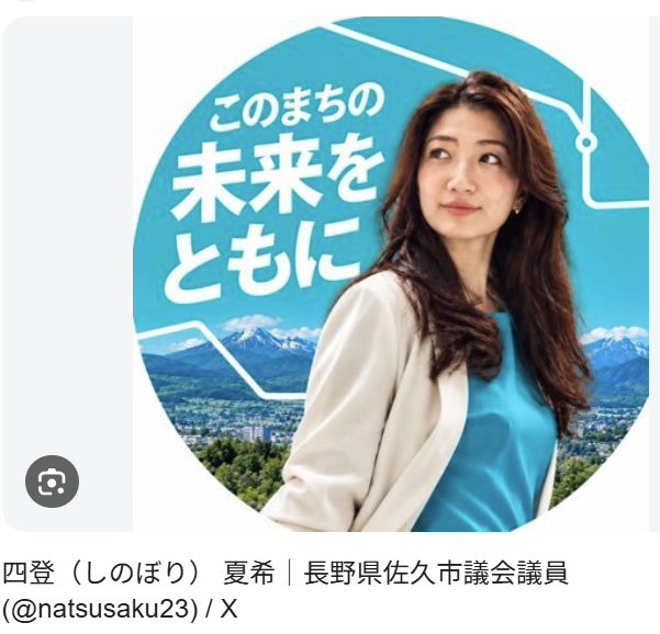 GordonInspector's tweet photo. 石丸伸二さんが
強引に安芸高田の副市長にしようとしたが
反対多数で失敗した

四登夏希さん

村上財団パブリックリーダー塾一期生なので
今話題の佐々木あやのさんの
先輩になるかと思われます https://t.co/7qnN2yTROr