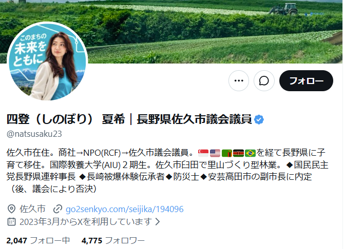 GordonInspector's tweet photo. 石丸伸二さんが
強引に安芸高田の副市長にしようとしたが
反対多数で失敗した

四登夏希さん

村上財団パブリックリーダー塾一期生なので
今話題の佐々木あやのさんの
先輩になるかと思われます https://t.co/7qnN2yTROr