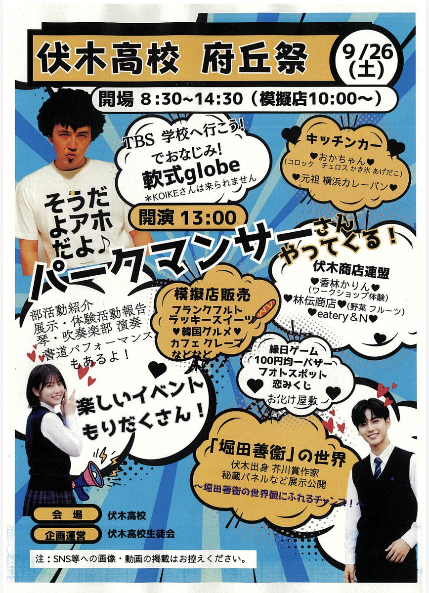 ParcManther_3's tweet photo. 明日9/26(土)13:00〜は伏木高校の府丘祭でライブのアホだよ😗🎶

高校生の文化祭に呼んでもらえるなんてオイラ売れかけてる？w

一般の方も来場できるようなのでタイミング合う方は是非✨ https://t.co/J6U6K6Muno