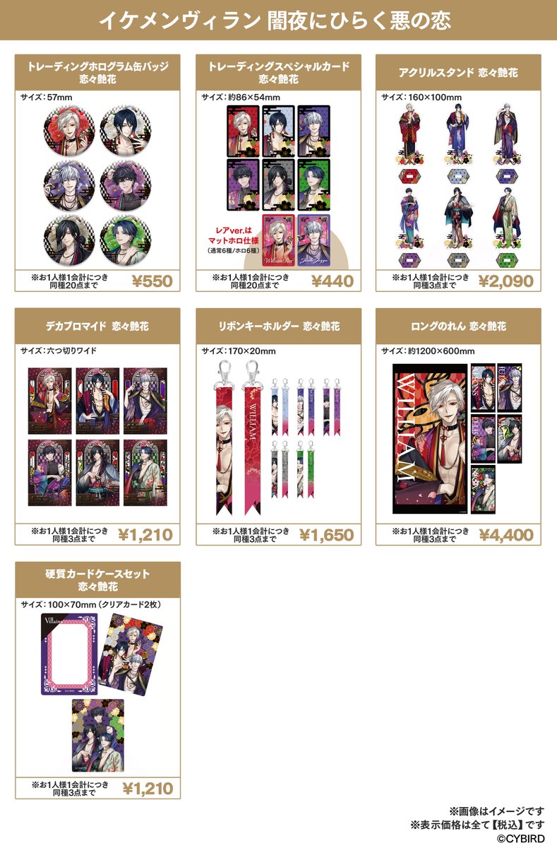 CYikemen_goods's tweet photo. 🌸*─────
#イケシリ #AGF_2026
　─────*🌸

#イケメンヴィラン AGF限定描き下ろし🎴
「恋々艶花」イラストを使用したグッズ一覧を公開中♪
https://t.co/L5vLimGzVF

▼添付画像よりご確認ください https://t.co/jpJdpckTfm