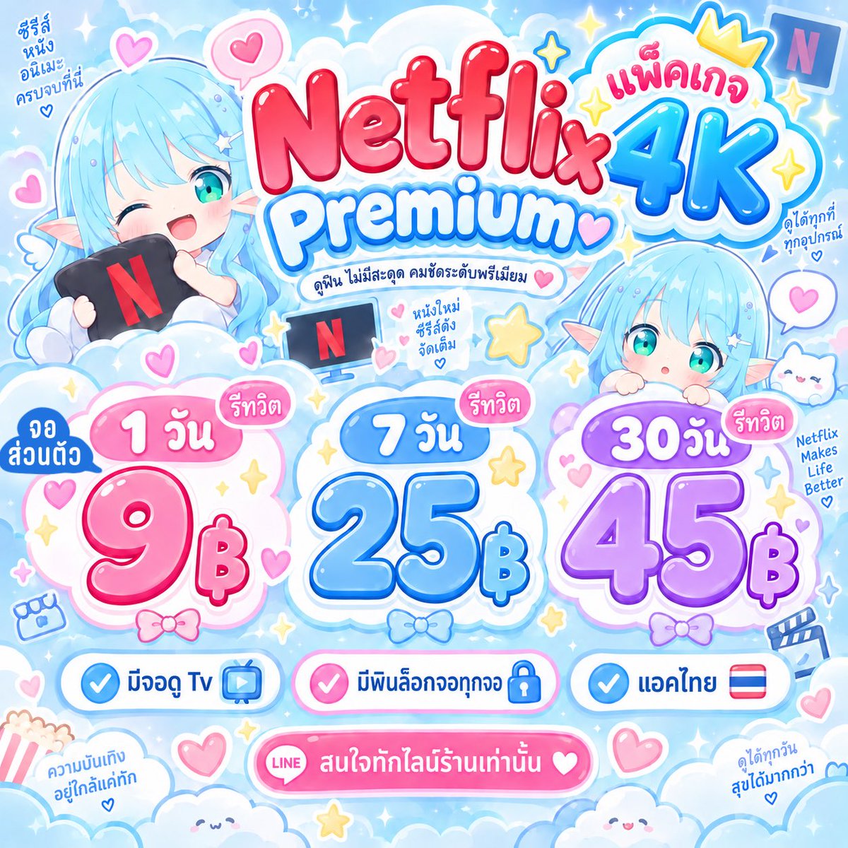 Spt437s's tweet photo. 🏈 ✿。Netflix พร้อมส่ง
แพ็คเกจ 4 K

 ♡ 1 วัน รีโพส 9 บ. 🍮 จอส่วนตัว

7 วัน 25
30 วัน 45
60 วัน 80

🐌 ˚ มีจอดู Tv
แอคไทย · คมชัด˚ ⭐️

#หารnetflix #netflixราคาถูก #หารเน็ตฟลิกซ์ #เน็ตฟลิกซ์ราคาถูก https://t.co/UcIPcjjbzT