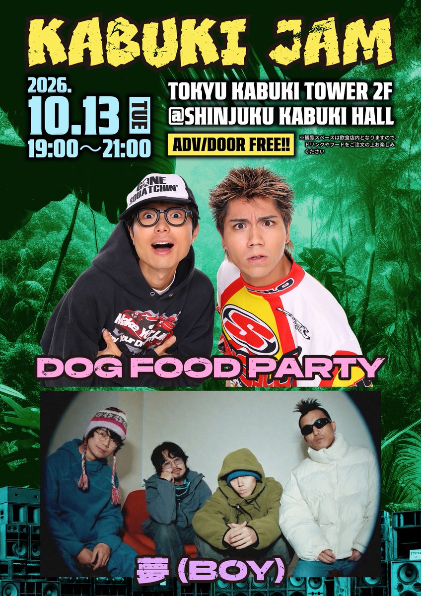 dogfoodparty's tweet photo. 《New Live Info》
🌴KABUKI JAM🌴

🗓️2026年10月13日（火）19:00〜21:00
📍新宿カブキhall（東急歌舞伎町タワー 2F）
DOG FOOD PARTY
夢（BOY） @yyyume_boyyy 

🎫ADV/DOOR 無料

夢(BOY)と対バンします！！
絶対にやばいです！
2時間！歌舞伎タワー2F！
フリーイベント！！
絶対来てください https://t.co/0iG4JHyxz1