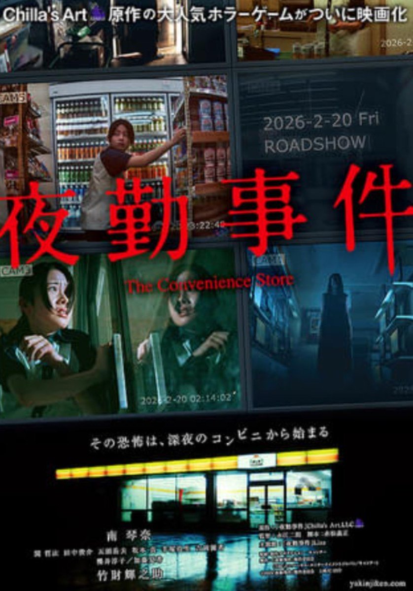 momo10koo's tweet photo. 🎬夜勤事件 The Convenience Store(2026日)
出演 南琴奈田/関哲汰/田中俊介/五頭岳夫
バイト先での恐怖体験を描いた作品
ワンオペ夜勤
呪われた土地って地元にも在るけれど 気にし過ぎって思っても 何となく怖いよね…
#映画 https://t.co/XUyCpjPAHF