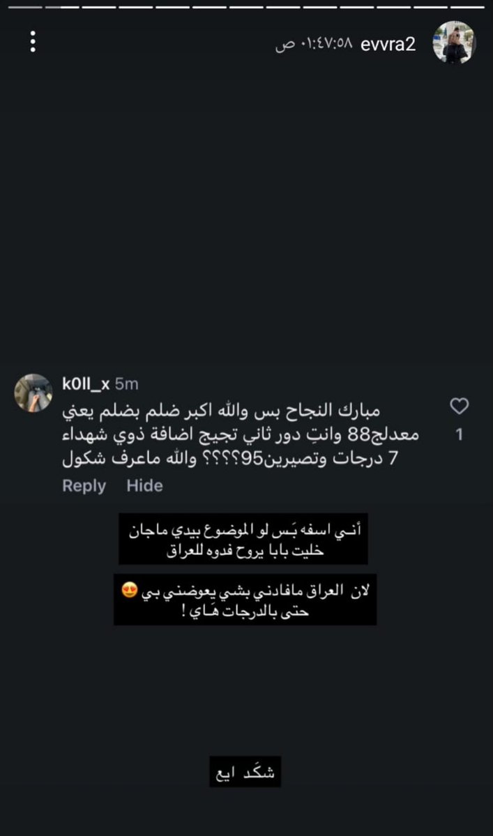slm22158483's tweet photo. هاي بنيه معدلها 88 ويه درجه الشهيد تصير 95  دخلوا عليها الطلاب كلش ظلم ماخذه 88 وتصيرين 95 بدرجات ابوج بس احس كلش مو حلو هذا الكلام ابوها شهيد بدال لاتترحمون شنو ذنبها البنيه تسمع هل الحجي ماخذه درجات بزود ابوج الميت عيب والله مفترض نترحم للشهداء وهو قرار الوزاره شعليها هيه https://t.co/4eROBghapw