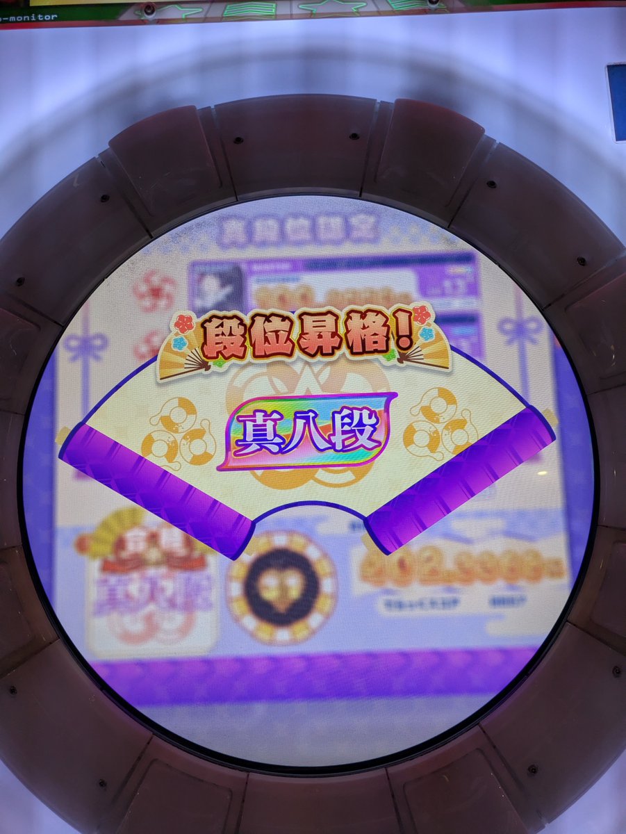 Azmanosuke's tweet photo. 真八段合格！
サンダンスラストのBREAKすっぽ抜けてスコア酷い😢 https://t.co/h34Mk9J0bc
