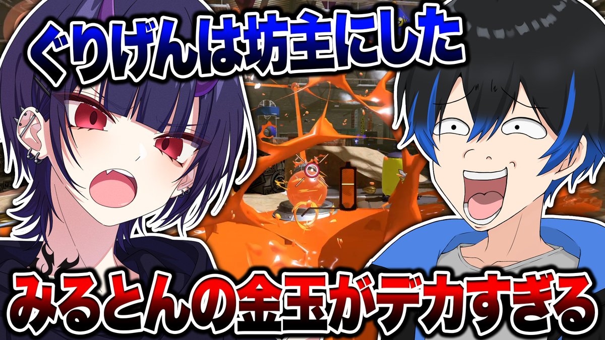 liora1219's tweet photo. メンバーと東京で遊んだ話【スプラトゥーン3】 https://t.co/9YWq6KCVIv @YouTubeより https://t.co/7JPUHAu0oc
