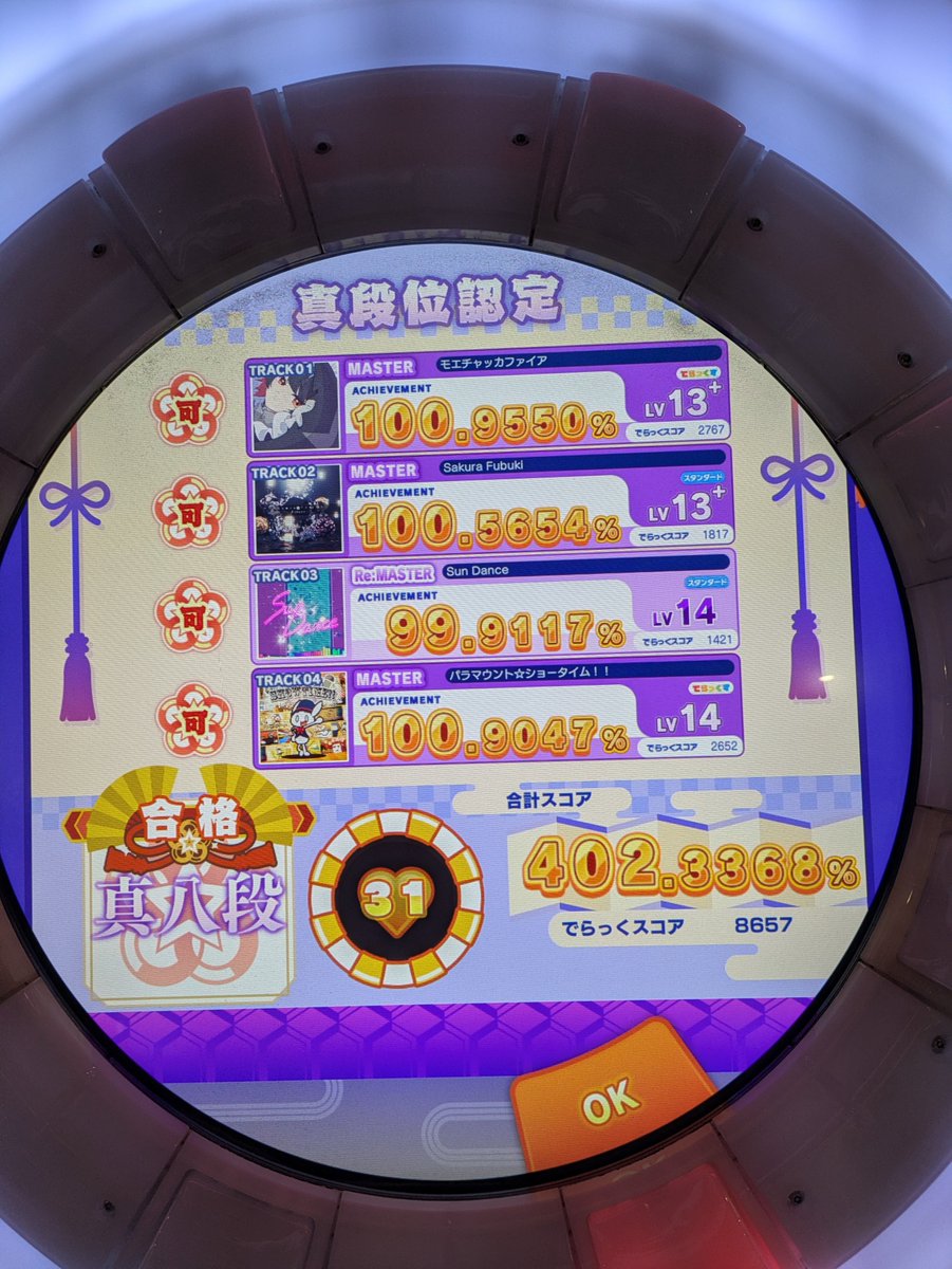 Azmanosuke's tweet photo. 真八段合格！
サンダンスラストのBREAKすっぽ抜けてスコア酷い😢 https://t.co/h34Mk9J0bc