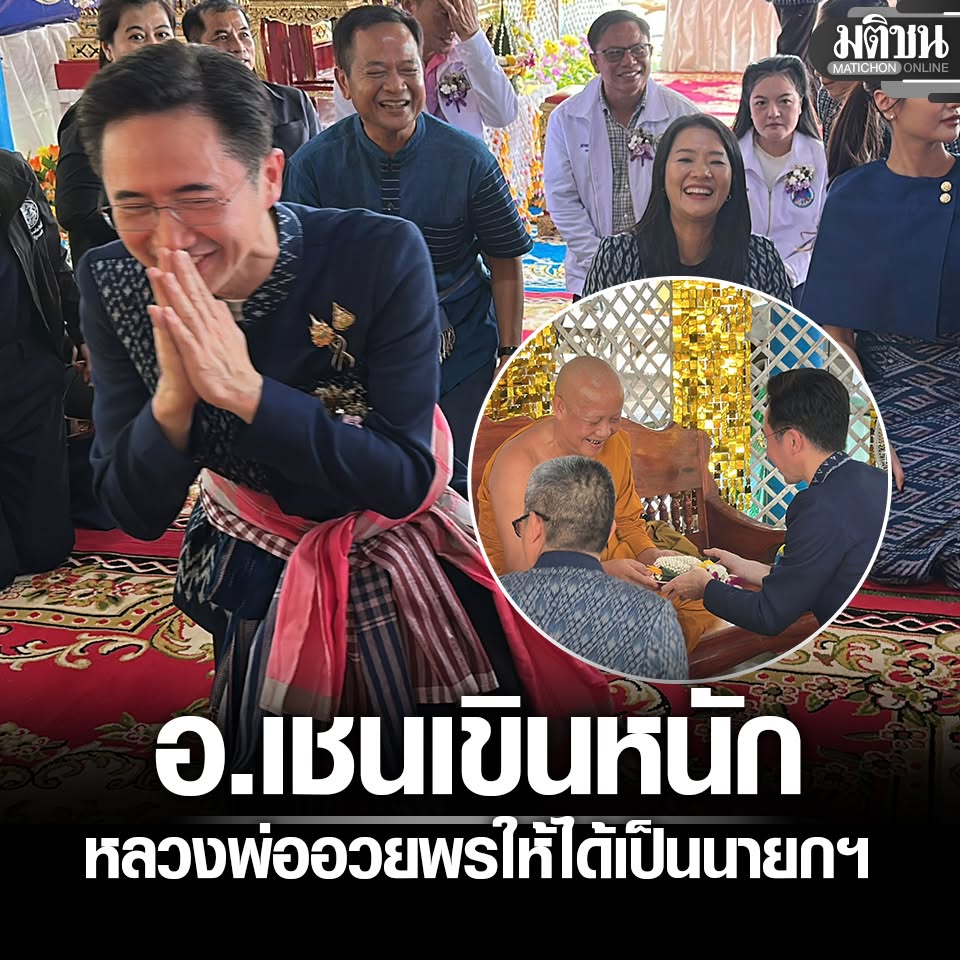 MatichonOnline's tweet photo. อ.เชน เขินหนัก หลวงพ่ออวยพรให้ได้เป็น ‘นายกรัฐมนตรี’ ระหว่างลงพื้นที่สกลนคร

#มติชนออนไลน์ https://t.co/BZFI80rtjK