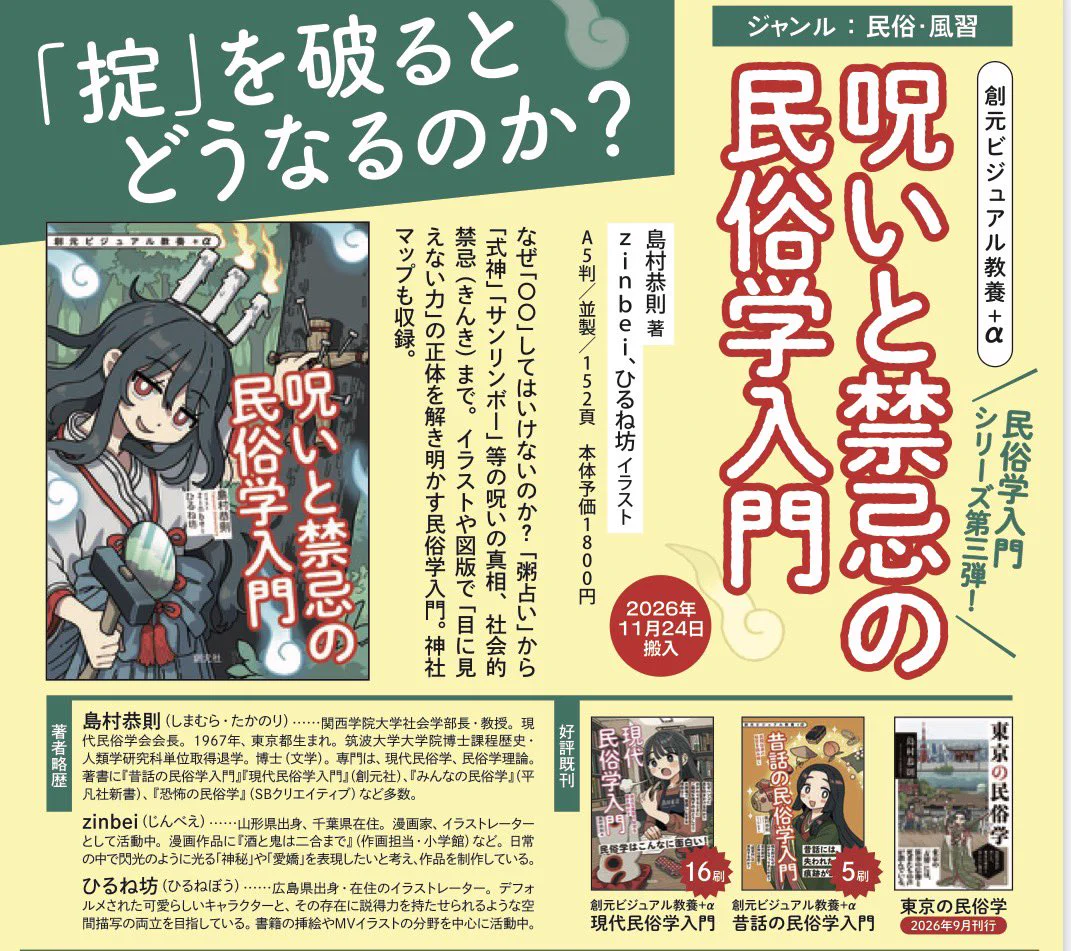 現代民俗学 関西学院大学 島村恭則研究室 on X: 