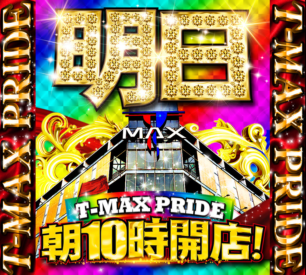 TMAX_PRIDE10's tweet photo. お疲れ様ですプライド店です🤓

明日は『かまた雑煮』さん来店予定と
なってます‼️
抽選会場は立体駐車場2階と
なっておりますのでお間違えの
ないようお願いいたします😃

明日2⃣6⃣日🔟時OPENです🤓 https://t.co/079prs1MYO