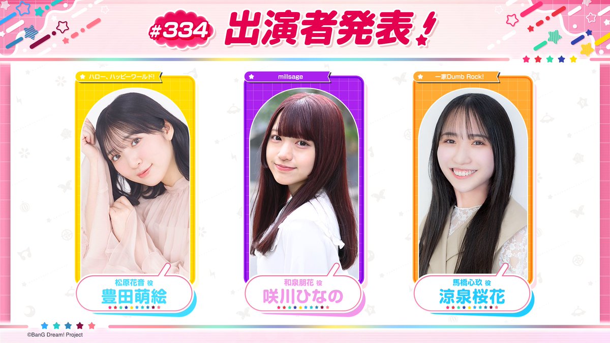 bang_dream_info's tweet photo. 【お知らせ🌟】

10/1(木)の「バンドリ！TV LIVE 2026」# 334 に

咲川ひなの（和泉朋花 役）
の追加出演が決定🎉

 配信では #アワーノーツ から始まるmillsageと一家Dumb Rock!のストーリー特集をお届け✨

ぜひご覧ください👀

https://t.co/8722WqOFOH

#バンドリ https://t.co/5IdDH7p8Kq
