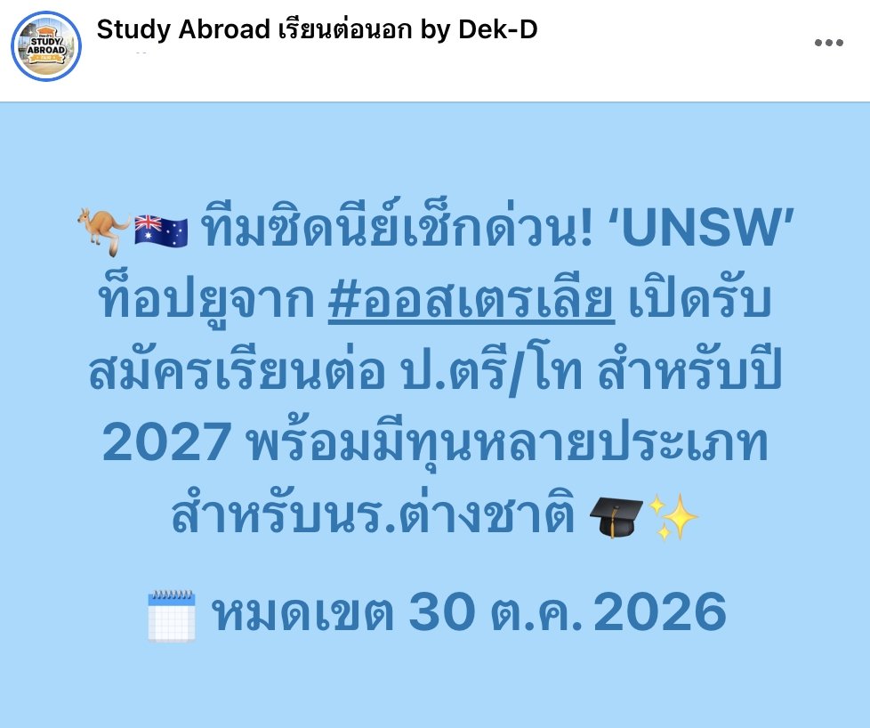 tornokandcourse's tweet photo. 🇦🇺✨ #ทีมออสเตรเลีย มาทางนี้เลยค่ะ! ‘𝐔𝐍𝐒𝐖 𝐒𝐲𝐝𝐧𝐞𝐲’ กำลังเปิดรับสมัครนักศึกษาต่างชาติสำหรับ Term 1/2027 พร้อมทุนเรียนต่อสำหรับระดับ ป.ตรี & ป.โท ให้ลุ้นหลายประเภทอีกด้วย!

🗓️ หมดเขตสมัครทุน: 30 ตุลาคม 2026

🔎 ศึกษารายละเอียดเพิ่มเติมที่นี่ >> https://t.co/tRkRU9L7nf