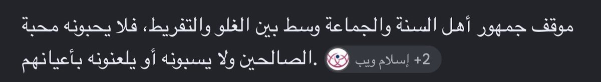 wowososow's tweet photo. @frvrjt @abo_noran0 هاذا موقف شيوخ السنه بالاجماع من يزيد اما انت شكلك طائفه جديده https://t.co/tdx8yyOcC6