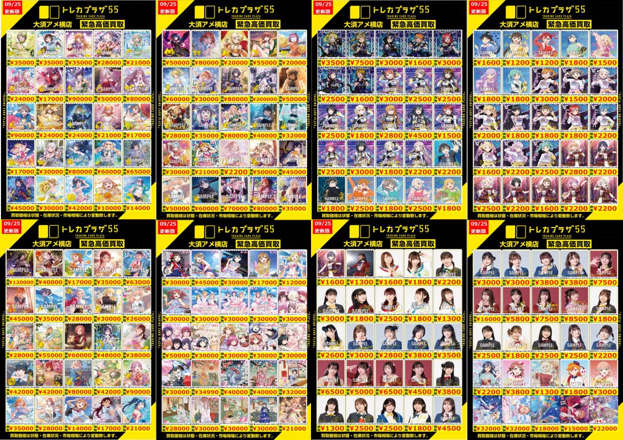 トレカプラザ55大須アメ横店🍀 a X: 