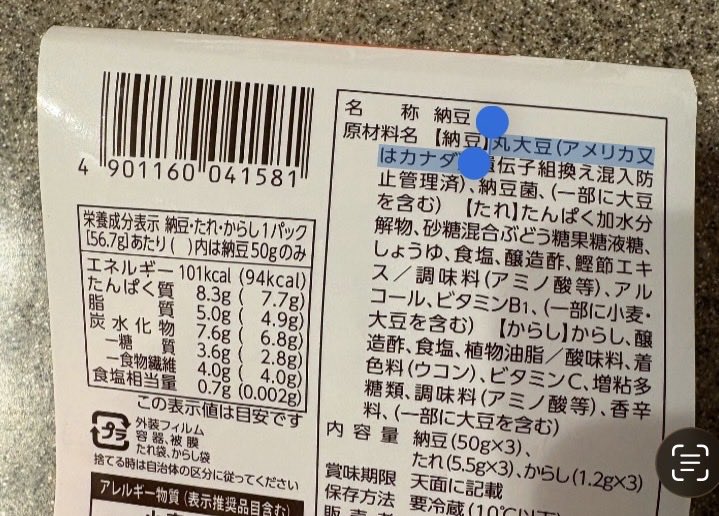 wasshoimarichan's tweet photo. もしあなたがこの納豆を食べたなら

アメリカかカナダかよく分からない大豆風の物が体の中に入っていく

その大豆が遺伝子組み換えの大豆だったら(5%以下なら表記義務なし)、

農薬漬けになってた大豆だったら、

輸入時に薬品に漬けられていたら、

安いという理由で納豆を買って、一番大切な『健康』を失う事になる。

ちなみに納豆のタレは果糖ぶどう糖液糖やカラメル色素など発ガン性があるから捨てるが吉

大豆は味噌・醤油・豆腐・納豆・豆乳など、日本人の食卓の土台を支える作物だ

確かに30円位高いかもしれないけど、
私は日本の大豆農家さんを全力で応援する←
