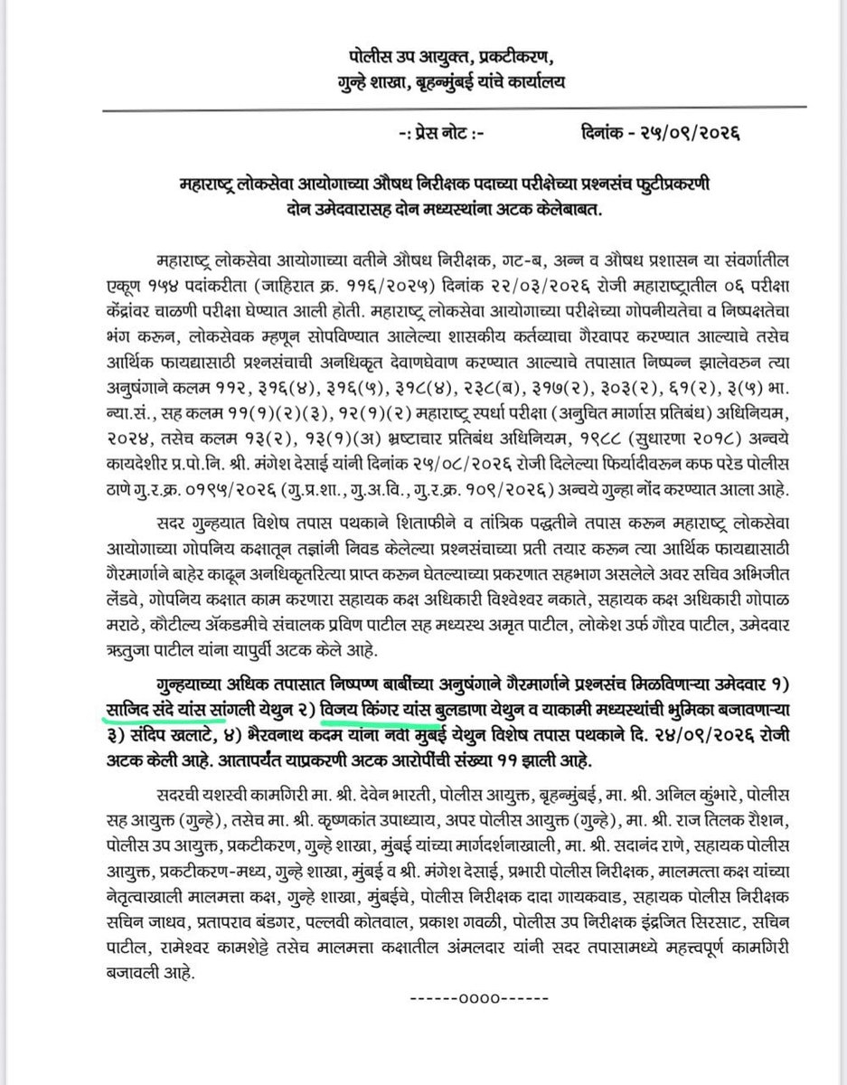 Sangharsh_05's tweet photo. 1. प्रेस नोटमधील 2 आरोपी drugs inspector झाले होते. आणि combine mains 2025 निकालात आहेत.
2. संदीप खलाटे आरोपी नंबर 3 हा 2021 निकालातून STI झाला आहे 🫡🫡

ही आमच्या #mpsc ची पारदर्शकता आणि विश्वासार्हता ..धन्य झालो आम्ही विद्यार्थी🙏

SIT ने 2021 पासून सर्व Exam ची  तत्काळ चौकशी करावी.
अन्यथा गंभीर परिणामांना सामोरे जावे लागेल.

@mpsc_office @Dev_Fadnavis @RRPSpeaks
@LoksattaLive