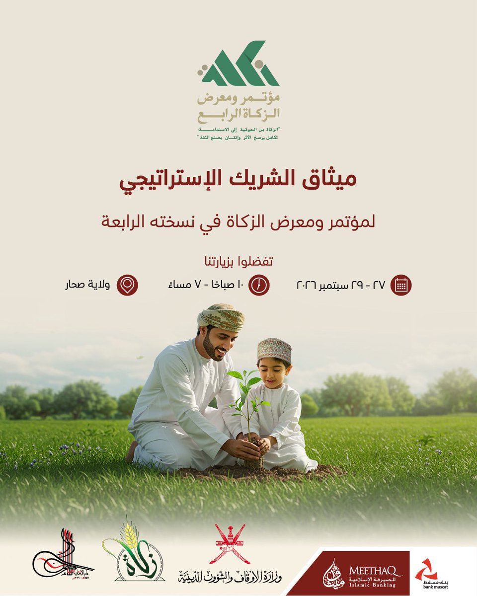 meethaq's tweet photo. جاهزين تتعرفوا أكثر على منتجات و خدمات ميثاق؟
 
بإنتظاركم في مؤتمر ومعرض الزكاة في قاعة بازار صحار. https://t.co/IGFyAzFPRm