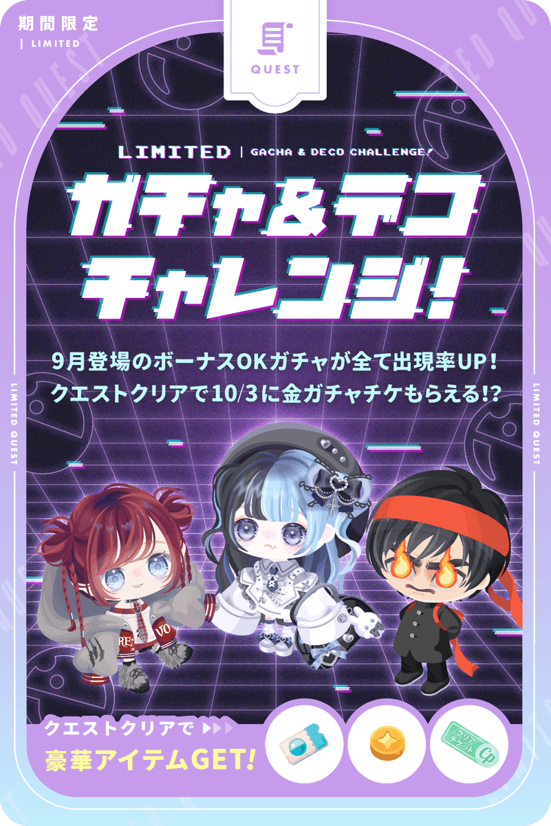 PiggPARTY's tweet photo. ⭐️─　─　─　─　─　─
 ガチャ＆デコチャレンジ！
　キャンペーン開催中
─　─　─　─　─　─⭐️

9月もピグパで遊んでくれた皆様に
感謝を込めたスペシャルチャンス♪

9月登場のボーナスOKガチャが全て出現率UP！？
さらに引いたアイテムにきせかえで金ガチャチケがもらえる！

#ピグパ https://t.co/72yrFZumM1