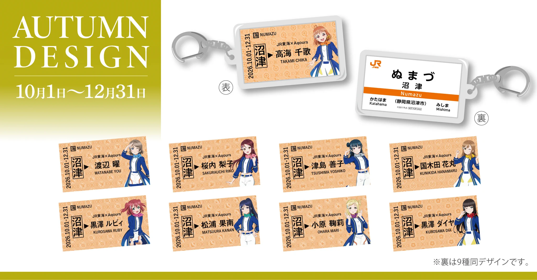 JR東海推し旅 硬券風アクキーSUMMER DESIGN[夏服] Aqours 推し旅【JR東海公式】 on X: 