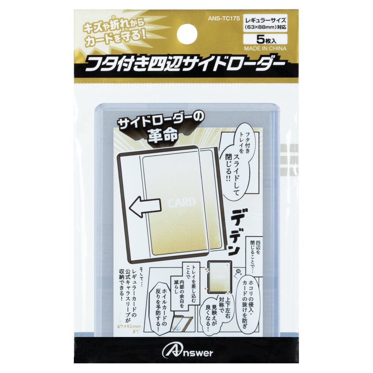Answer_cp's tweet photo. 📢 再入荷情報 📢

『フタ付き四辺サイドローダー』￥850円 (税込935円)

✅四辺が均等でディスプレイに最適！
✅キャラスリが収納できる丁度いいサイズ！
✅ホイルカードの反りを予防する！
✅5セット（サイドローダー・フタ付き収納トレイ）　

新型番：ANS-TC175
新JAN：4573201423528
※前モデルより価格改定

再入荷予定日：10月中旬～下旬頃

ご予約・ご購入はアンサーストアにて💨
▶️https://t.co/m1MSDwuqu2

#アンサーのトレカサプライ