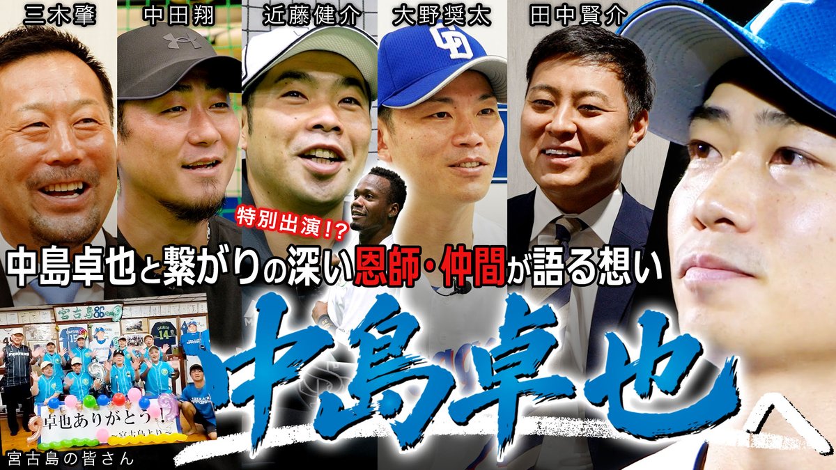 FightersPR's tweet photo. 中島卓也選手の引退セレモニーで放映された特別メッセージ動画のロングバージョンをYouTubeで公開！

恩師、仲間たちからの温かいメッセージをぜひご覧ください。

🔻ご視聴はこちら
https://t.co/7WshdHcoyN

#ありがとう中島卓也
#lovefighters https://t.co/7fmUiB83GR