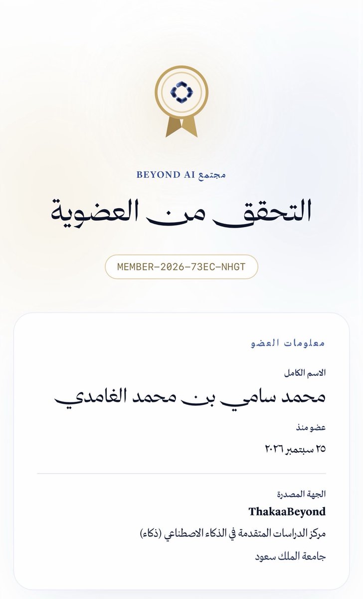mohammed_csec's tweet photo. رسمياً عضو في مجتمع Beyond AI 🤩!
متحمس جداً للرحلة هذي وكيف بنقدر ندمج تقنيات الذكاء الاصطناعي مع مختلف المجالات.
يعطيكم العافية @Thakaa_Beyond وجامعة الملك سعود @_KSU على هالمبادرة بطلة 💻🔥
#BeyondAI #تقنية #مركز_ذكاء https://t.co/cb0jtECPAg