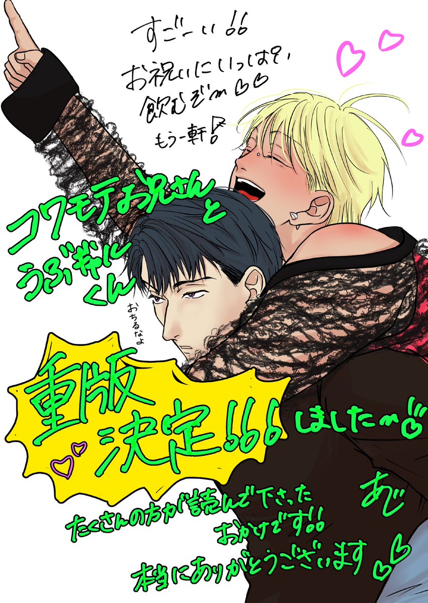 aji_iiii05's tweet photo. #コワモテお兄さんとうぶギャルくん が重版になりましたー❣️❣️\\ﾜｰｲ//
発売から今日まで たくさんの方に読んでいただいたおかげです😭🙌✨

ご感想やリプライ、レビューなどなど、本当にたくさんありがとうございます！！
感謝の気持ちでいっぱいです😭🫶💞 https://t.co/YdtrzcCRxu