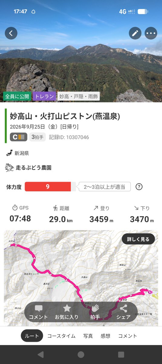 torico_roll3's tweet photo. 燕温泉起点で妙高山〜火打山ピストンで累積3000mの急登トレ。

信越五岳100マイルで過酷な暴風雨と泥濘に晒された選手の皆様!

北信五岳が快晴であれば、アルプスのようなダイナミックな景色の中、里山ではなかなかない長い急登も味わえ、山の温泉で湯治できる素晴らしい山域なんです!天気良い時是非!! https://t.co/KplNtrQZTD