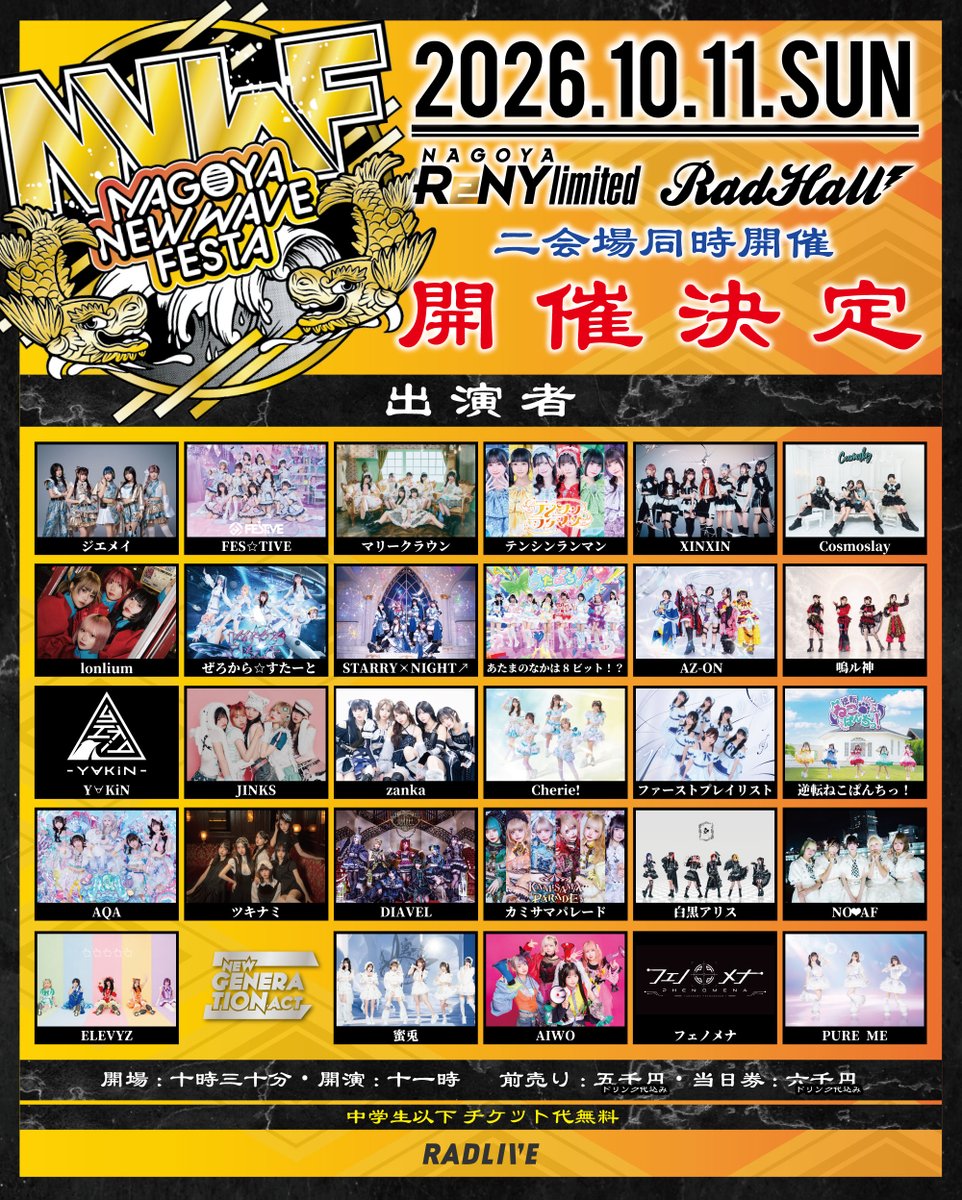 fenomenaidol's tweet photo. 🚨The first observation🚨
「NAGOYA NEW WAVE FESTA」

【日程】10月11日（日）
【会場】NAGOYA ReNY limited / RAD HALL
【時間】OPEN10:30 / START11:00
【料金】前売5000円 当日6000円（各ドリンク代込）

🎁コメント有チェキ券+限定ランチェキ

▽チケットはこちら🎫
https://t.co/kSSHIErBOD https://t.co/onAJ0RaWMg