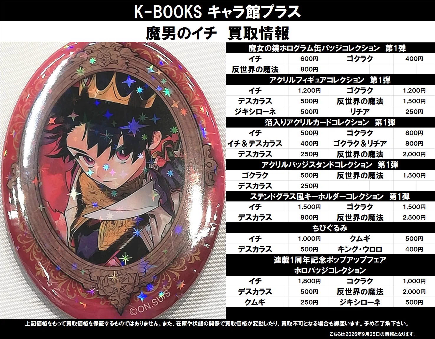 K-BOOKS キャラ館プラス（ジャンプ） on X: 