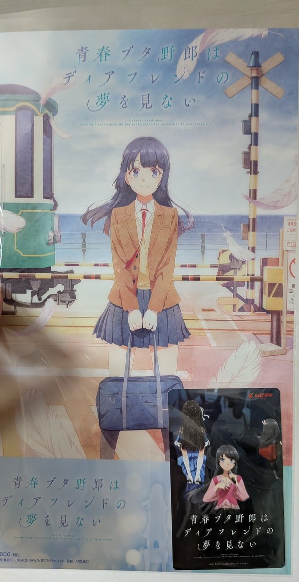dai_medage's tweet photo. まっったくメダルゲームと関係ないですが、個人的な楽しみが、来月。
今年の春に一気に見始めて、もっと早く見ていたら、人生変わってたかもと、初めてそう思えた作品。

最近はFTに触れてないから投稿する内容がほぼない…
#青ブタ https://t.co/SyY6CblGqC