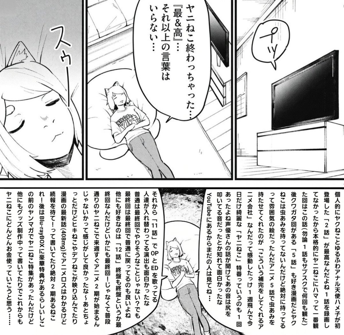 Satanofani_100's tweet photo. ヤニねこ終わっちゃった…
妹子ちゃんに感想を言ってもらおう！ https://t.co/S2PRU9juDS