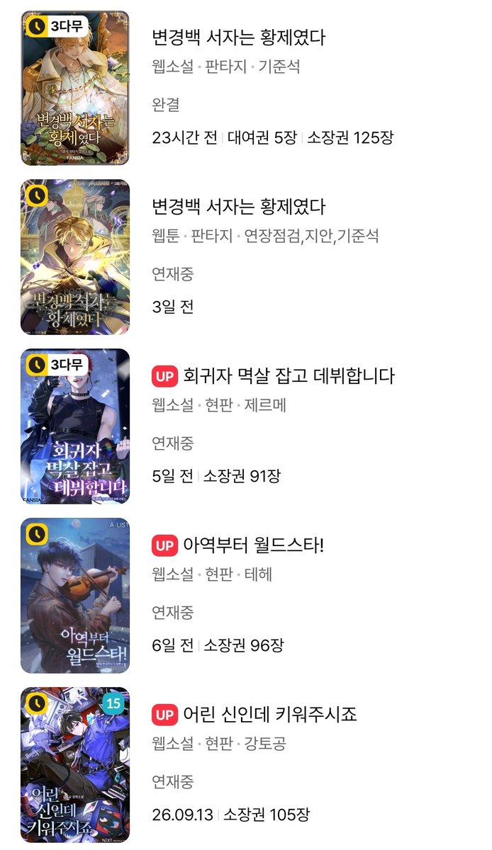 Novel_Image_'s tweet photo. #추석_X친소 #1차_비엘_트친소 #1차_bl_트친소 #어신키_트친소 #웹소설_트친소 #웹소_트친소 #판소_트친소

웹소설 · 웹툰 읽는 거 좋아해요
읽은 소설은 원래의 트윗 참고해주세요.

지금 읽고 있는 소설은 3번째 사진과 총총 + 패션입니다!!

요즘 제일 마음 속에서 붐업된 건
어신키랑 총총! https://t.co/8dPAQPj1En