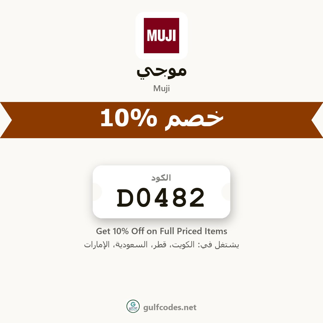Gulfcodess's tweet photo. 💡 قبل ما تطلب، راجع كود خصم موجي قطر
🔥 خصم يصل إلى 10% — تحقق من الشروط عند الدفع
الكود D0482 يشتغل عند موجي
✅ يشتغل في: الكويت، قطر، السعودية، الإمارات
تحقق من العرض 👇
https://t.co/mqUWedjGZG
#كود_خصم_موجي #D0482 #muji #موجي #منزل #كود_خصم #كوبون_خصم https://t.co/ShoDP4NOhP