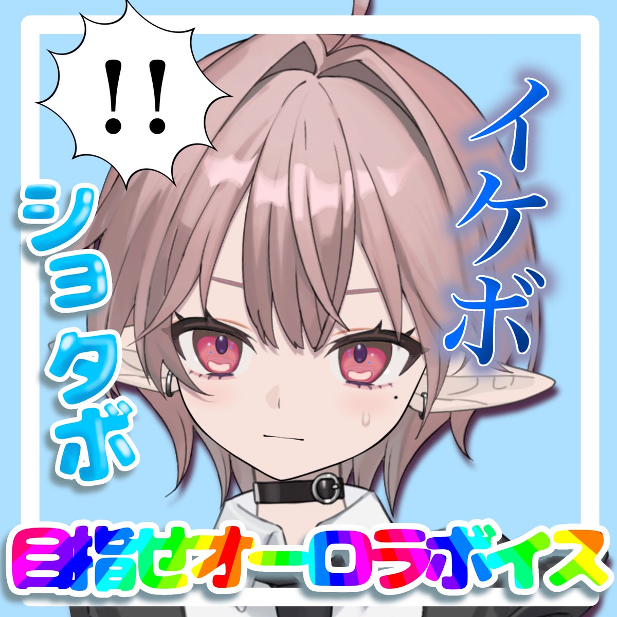 Meacha_66's tweet photo. 今日のサムネできた✌🏻
お仕事終わるの遅くなるので23時からやります！！！ https://t.co/NxO5FKhtLm