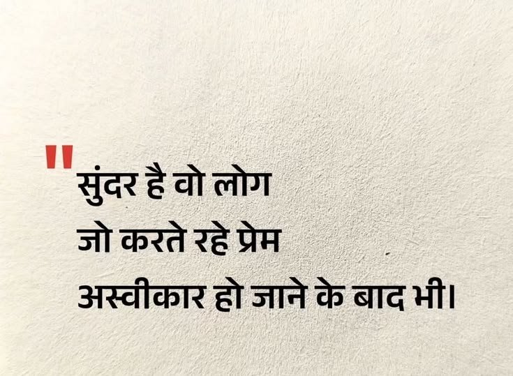 umda_panktiyaan's tweet photo. सुंदर हैं वो लोग 
जो करते रहे प्रेम 
अस्वीकार हो जाने के बाद भी.. https://t.co/Lb8DrpZp9A