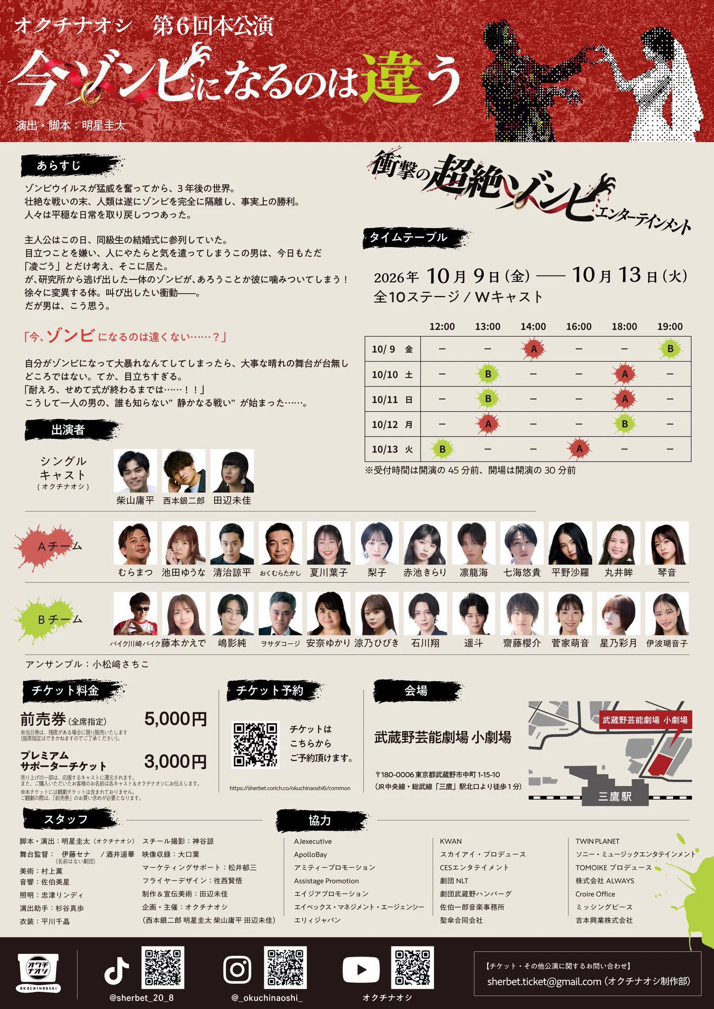 星乃 彩月✴︎ 10/9(金)~10/13(火) 舞台『#今ゾンビになるのは違う