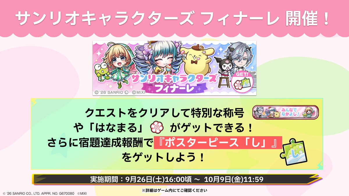 kotodaman_pr's tweet photo. 新たなコラボクエスト開催！✨

⭐️サンリオキャラクターズ　クライマックスBOSSチャレンジ
⭐️サンリオキャラクターズ フィナーレ

▼ここから遊ぶ
https://t.co/B6DI5GswBB

#コトダマン #サンリオキャラクターズ https://t.co/g2TEyQbIG0