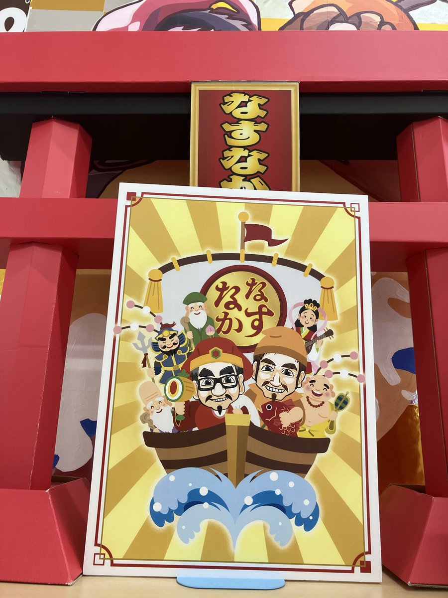 nasunakabuzucha's tweet photo. いよいよ明日ロケです‼️

10:50頃　マリエとやま
正面入り口近くでロケします📣

今回もたくさんの願い事が集まりました✨
どの願いが叶うのでしょうか⁉️
ぜひお越しください〜🫡

#なすなかにし
#バズっちゃ https://t.co/k4G4T9NOkR