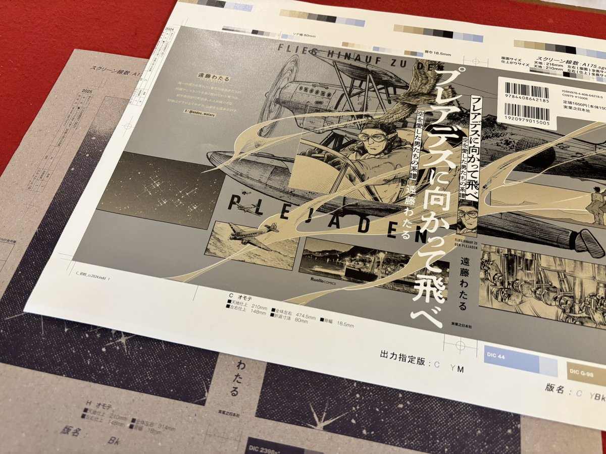 endou_wataru's tweet photo. ［お知らせ＆宣伝］
🎉初の短編作品集が実業之日本社さんから発売されます🎉
こちらは表紙の色校です✨ワァ✨
豪華装丁・キラキラの紙に3色刷りです！
11月12日発売・大判・A5版サイズ・紙の単行本です！！！本棚にスペースのご準備を！書影は後ほど・お楽しみに！！！
https://t.co/e7CcBd2POE https://t.co/WR11HDh7I7