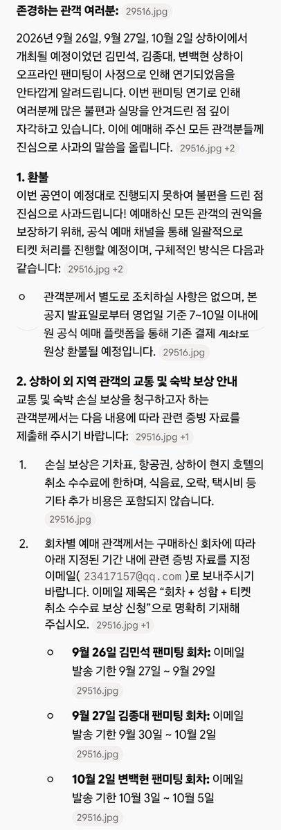 illdan_56's tweet photo. 백현 팬미팅 취소로 팬들 항공권 기차표 숙박 취소 수수료까지 싹 환불해줌(지금 상하이내 한국 연예인들의 공연이 모두 취소되고 있는 상황) https://t.co/AHhueZHuFd