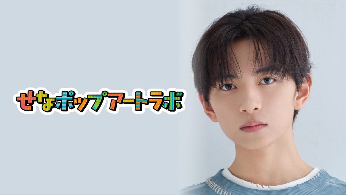ICEx_official's tweet photo. ＼このあと19時〜🗓️／

竹野世梛の番組🎨
『せなポップアートラボ』配信！🎉

配信中に絵を完成させます！🖼️
ゴールド会員限定のスペシャルTIMEもお楽しみに！✨

#NATSLIVE をDLして、是非ご覧ください！👀
▶ https://t.co/ObhmchCEPz

#竹野世梛
#ICEx #COOLer https://t.co/LSuqeDsCVK