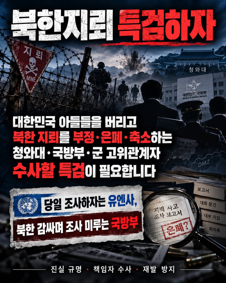 OracleYoonKR's tweet photo. 귀하디 귀한 대한민국 아들들 
발목 절단 되게 만들고
중경상 입히고 
사망하게 만든 
북한군 지뢰 사태를 
은폐하고 축소시켜 무마하려는
이 지긋지긋한 가짜 정권 이제 끝내자

남침한 적들 감싸주는 이 사테야말로 이적죄 적용해야하고 
탄핵시키고 
재판 받게 하자

반국세 척결🇰🇷🇰🇷🇰🇷
멸공‼️‼️‼️ https://t.co/ubrEoInwKb