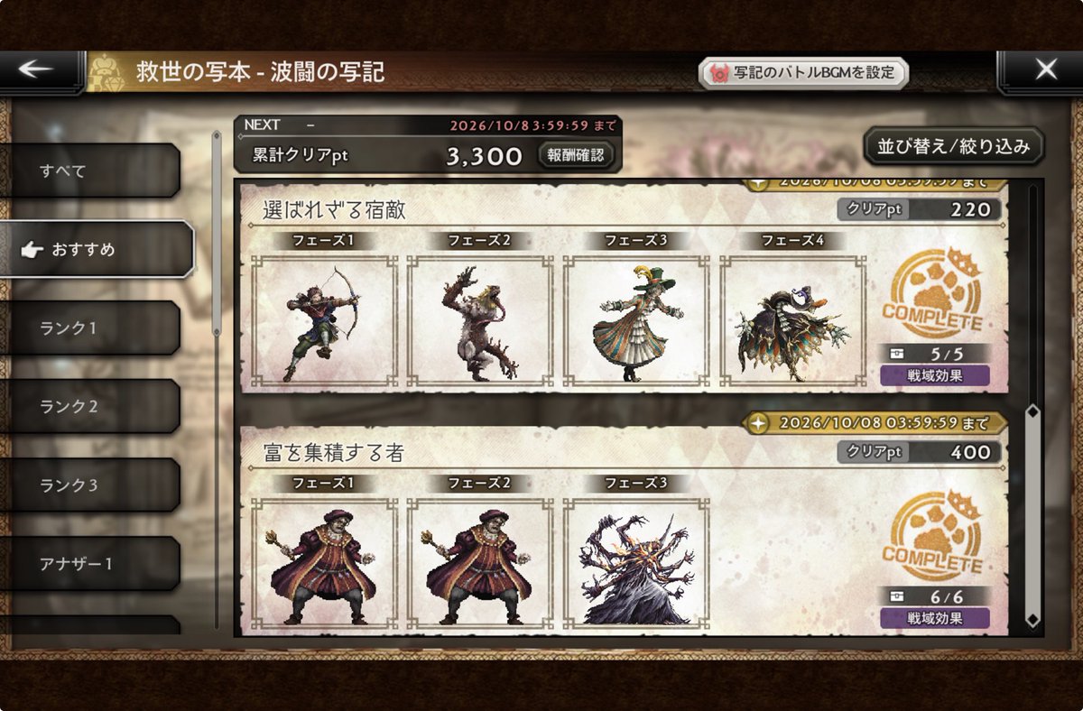 mokkinpott's tweet photo. 波闘(LV100)も終わった
後は新キャラのガチャを残すのみ
神プリ欲しいけど最強属性パの入���試験に書類選考で落ちた模様😭
周年前のこのタイミングで風波闘要員では獲得は困難😰
#オクトラ大陸の覇者 https://t.co/LbkAsi4UmT