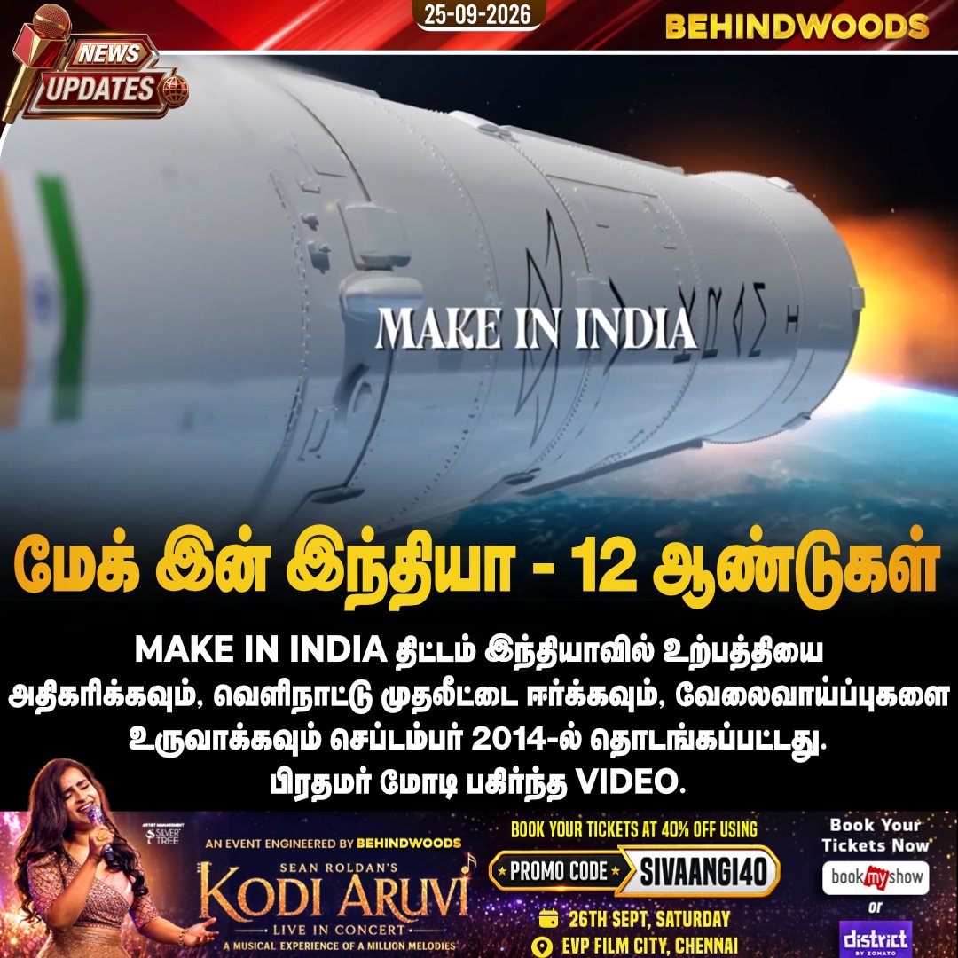 behindwoods's tweet photo. மேக் இன் இந்தியா – 12 ஆண்டுகள்

#india #currentaffiars #modi #behindwoodsnews https://t.co/0p1OAYloXj