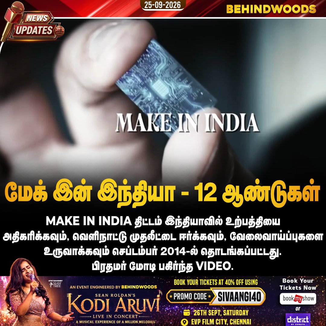 behindwoods's tweet photo. மேக் இன் இந்தியா – 12 ஆண்டுகள்

#india #currentaffiars #modi #behindwoodsnews https://t.co/0p1OAYloXj