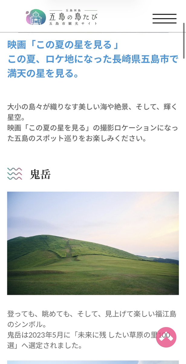 sara_mimi_oO's tweet photo. ますます本と彗星は五島市の鬼岳開催が濃厚だね🎶

#辻村深月
#この夏の星を見る
#POPS
#MrsGREENAPPLE
#ミセスPOPS
#POPSPOPUP https://t.co/ZcMcao85dh