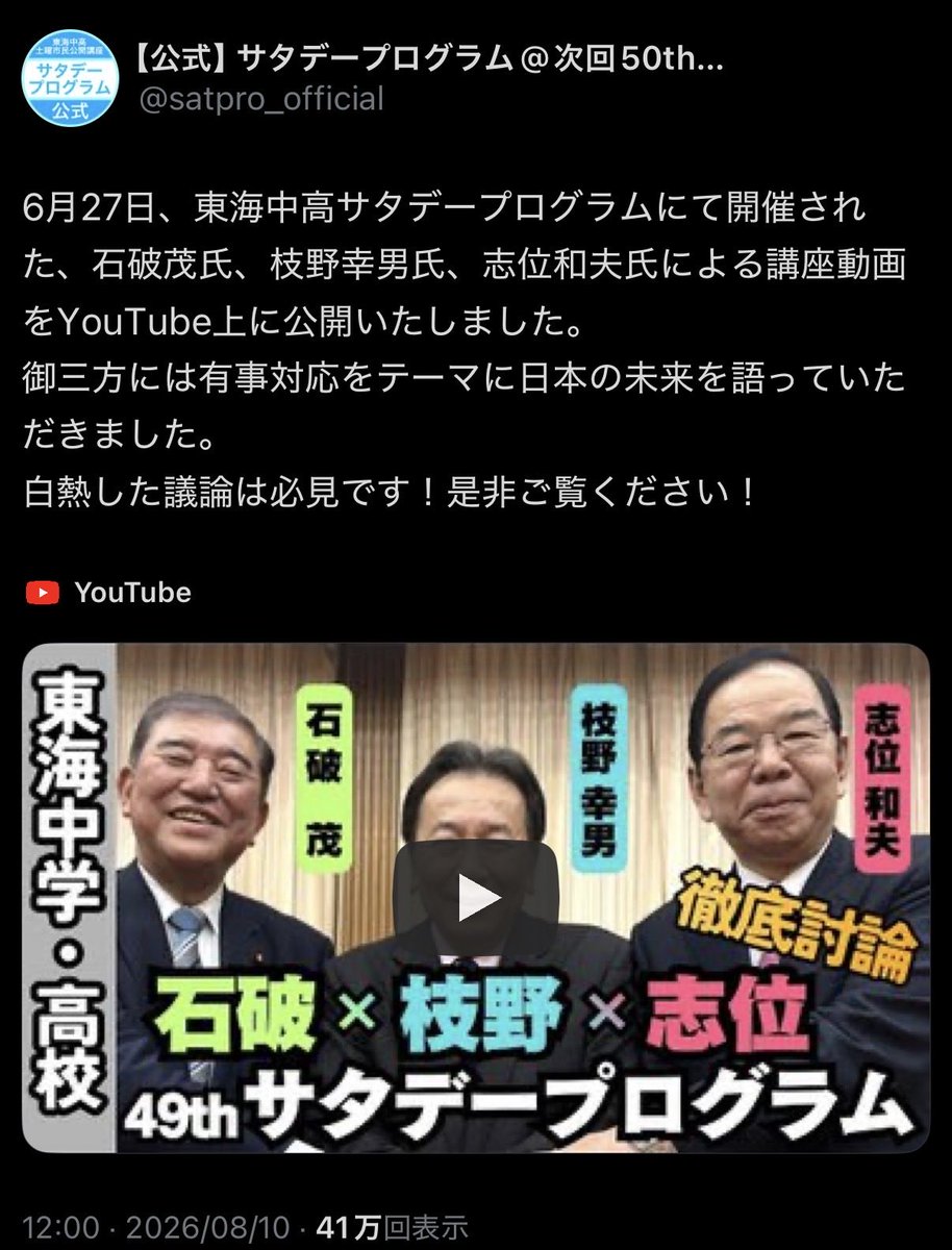 ho5341927556176's tweet photo. 立命館大学が石破茂を呼ぶ前に、石破茂と枝野幸男と志位和夫の3人を議論させた愛知県の東海高校をもっと誉めてあげてほしい。司会の高校生も素晴らしかった。
#東海中高サタデープログラム https://t.co/D61LOV1jGq