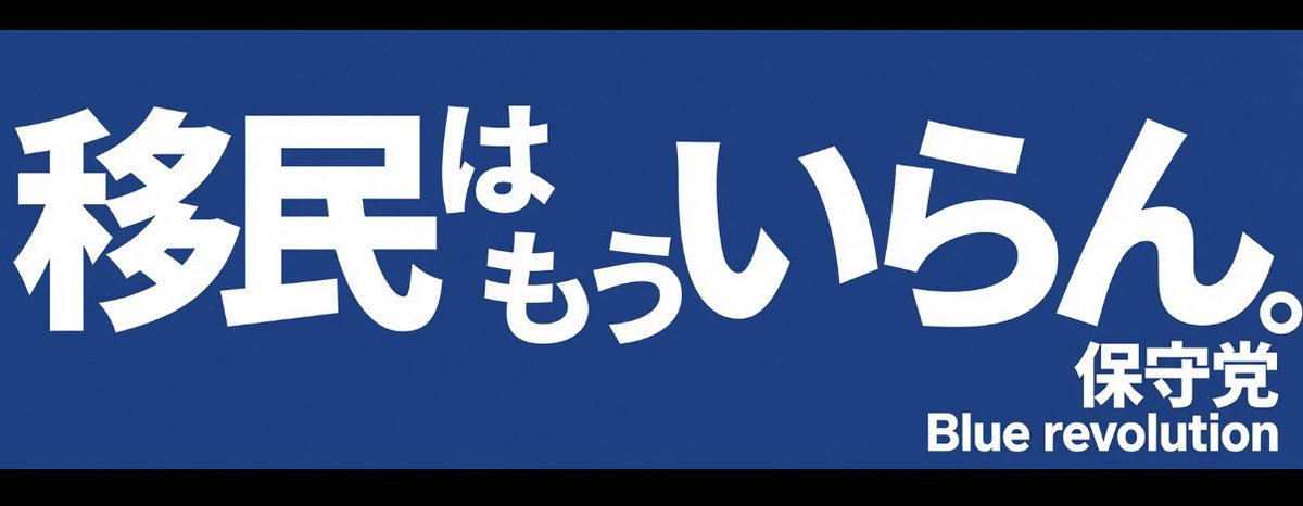 g5JeA43cIO68254's tweet photo. 当たり前の事をすれば日本は良くなる！

#日本保守党 https://t.co/kZrFrG7Nvy