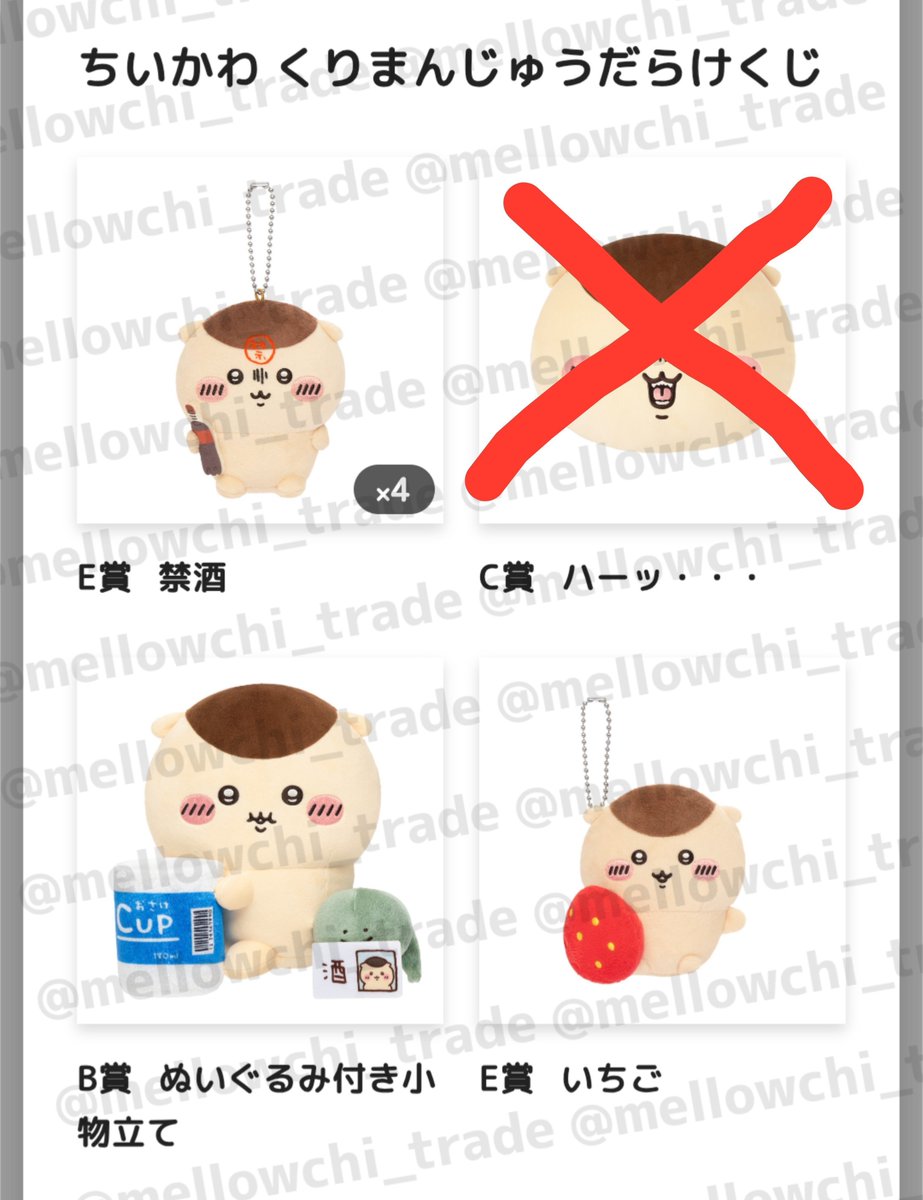 mellowchi_trade's tweet photo. @nyon_nyon_19 初めまして、こんばんは。検索より失礼いたします。
B賞が当たりましたため、A賞もしくはD賞と交換する事は可能でしょうか？都内手渡し希望です。
ご検討の程よろしくお願いいたします。 https://t.co/rLsk1wQmwY